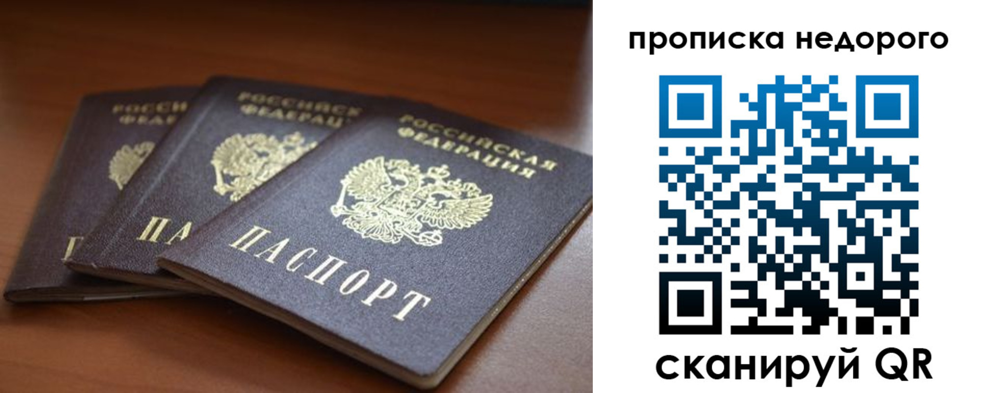 временная регистрация недорого в Стародубе