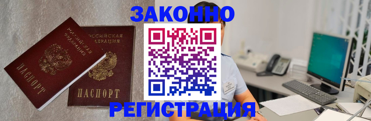 временная регистрация в квартире в Стародубе