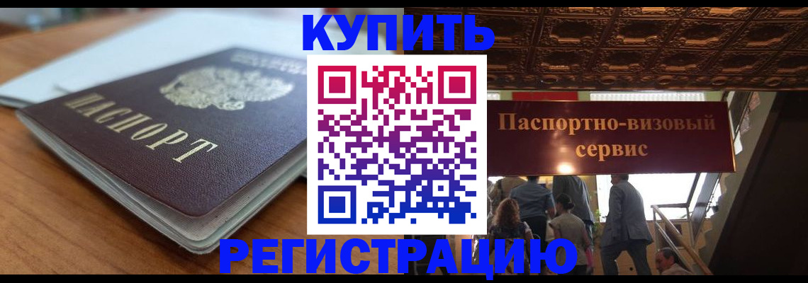 временная регистрация для школы в Стародубе