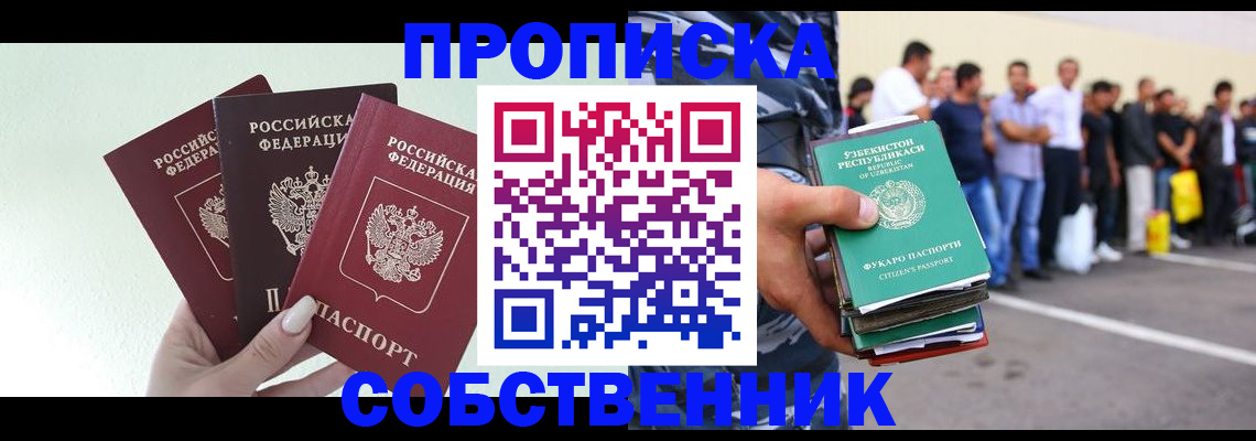 временная регистрация для всех в Стародубе