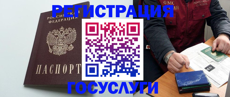 временная регистрация в квартире в Стародубе